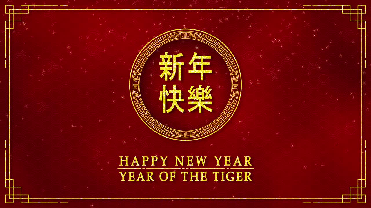 电影图形的金圈与中国新年和虎年2022年作为中国新年的节日与中文文字意味着新年快乐无缝循环视频视频素材