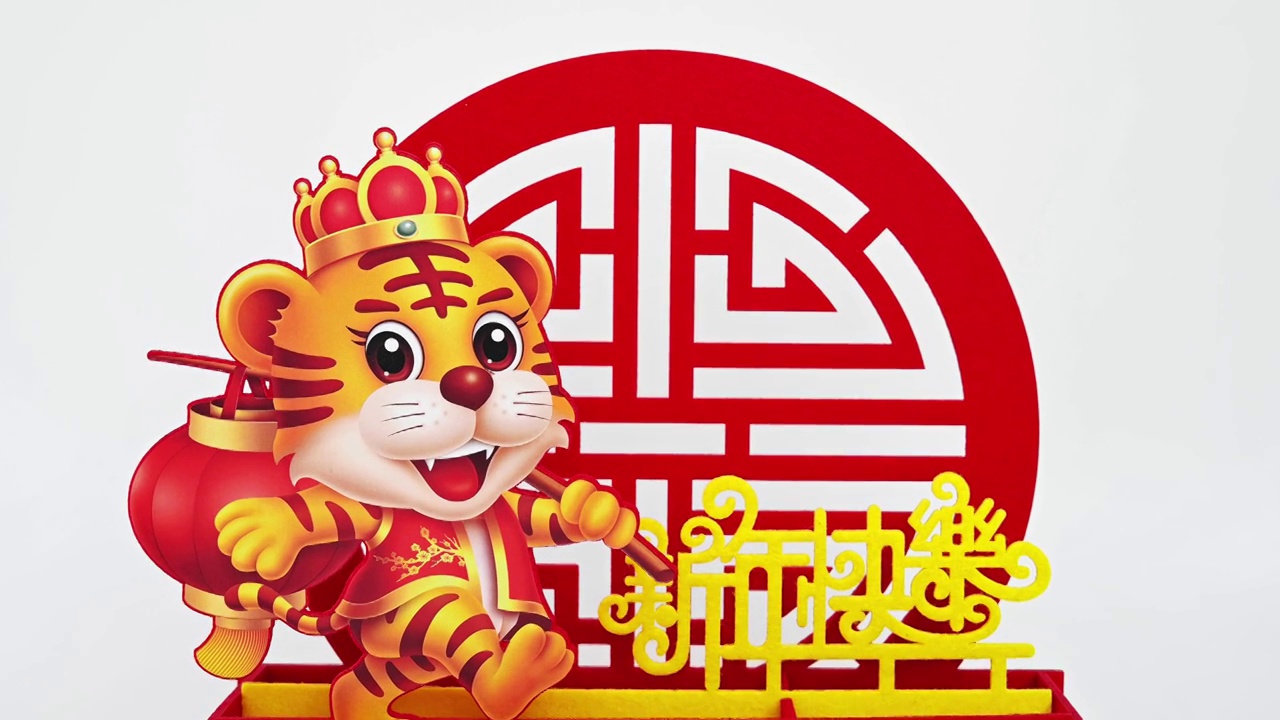放大在中国新年老虎2022年吉祥物剪纸中国的意思是新年快乐没有标志没有商标视频下载