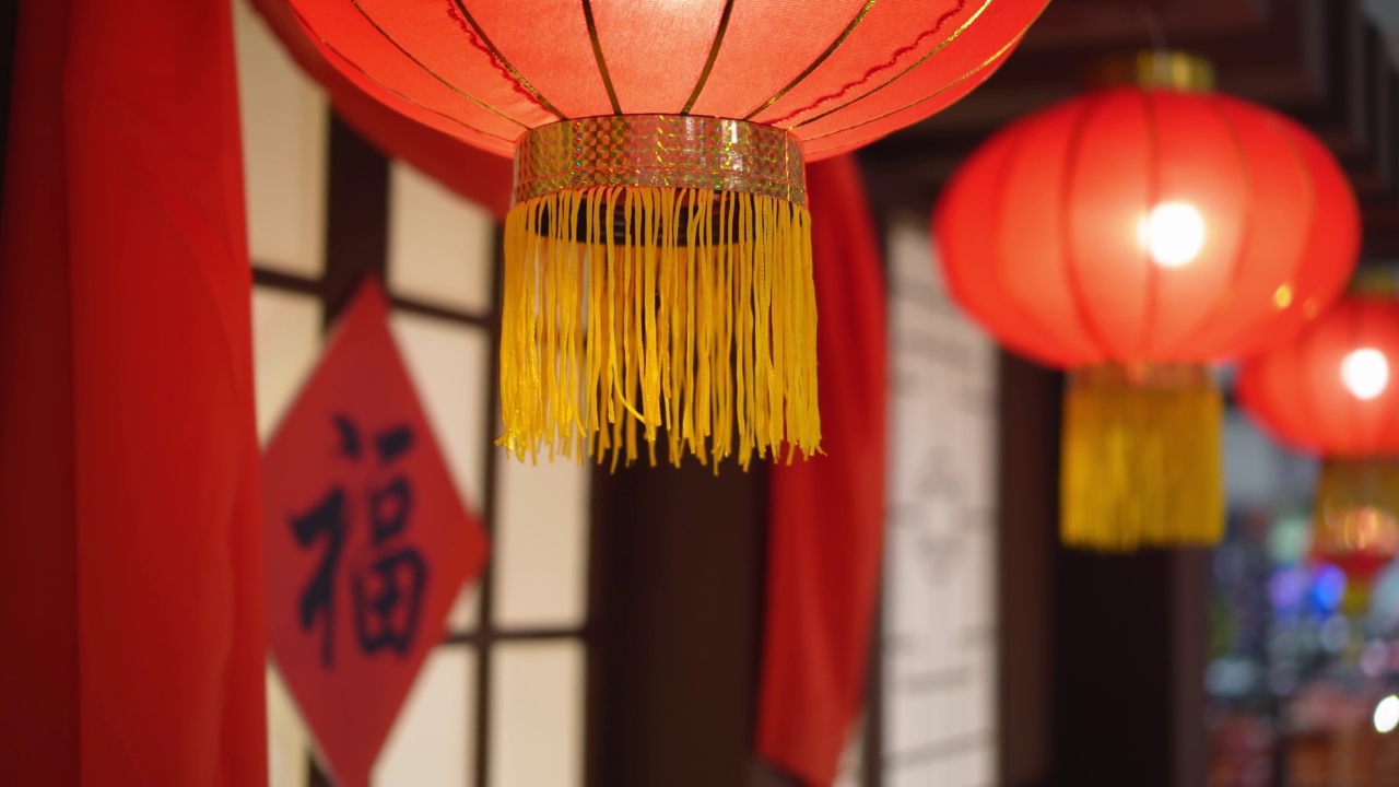 大红灯笼高高挂装饰。中国书法中的“福”字视频下载