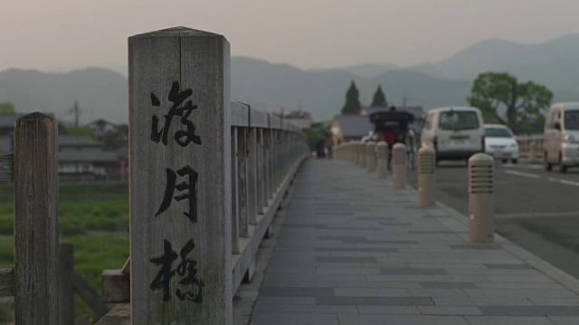 日落时分，京都桂河上的聚冢桥视频下载