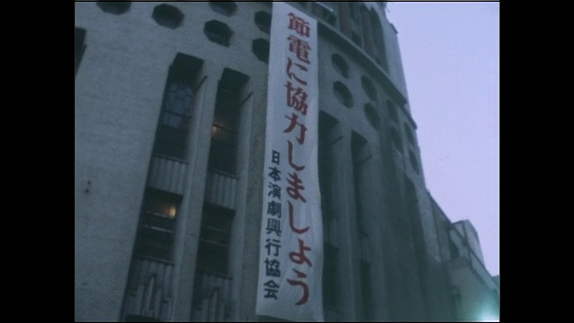 日语横幅悬挂在银座的一座大型剧院大楼上。视频素材