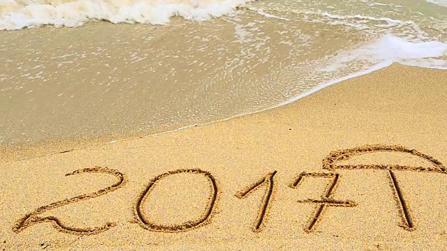 2017年以题字的形式出现在沙滩上。视频素材