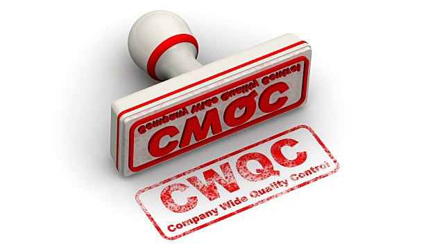 CWQC。公司广泛的质量控制指标。邮票会留下印记视频下载